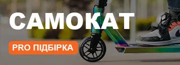 Підбірка Самокат
