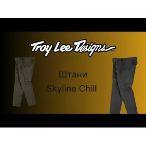 Видео Обзор Штаны TLD SKYLINE CHILL PANT MONO