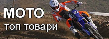 Подборка Мото ТОП