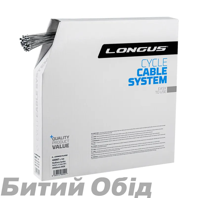Трос перемикання Longus, SHIFT 1,2х2000мм  (коробка 100 шт)