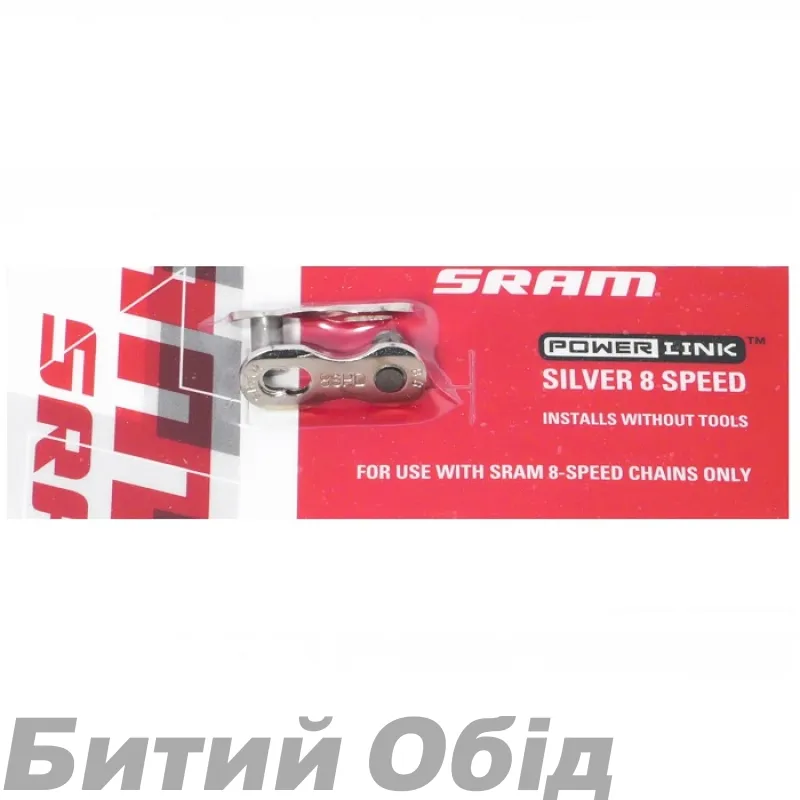 Замок ланцюга Sram 8sp SLv