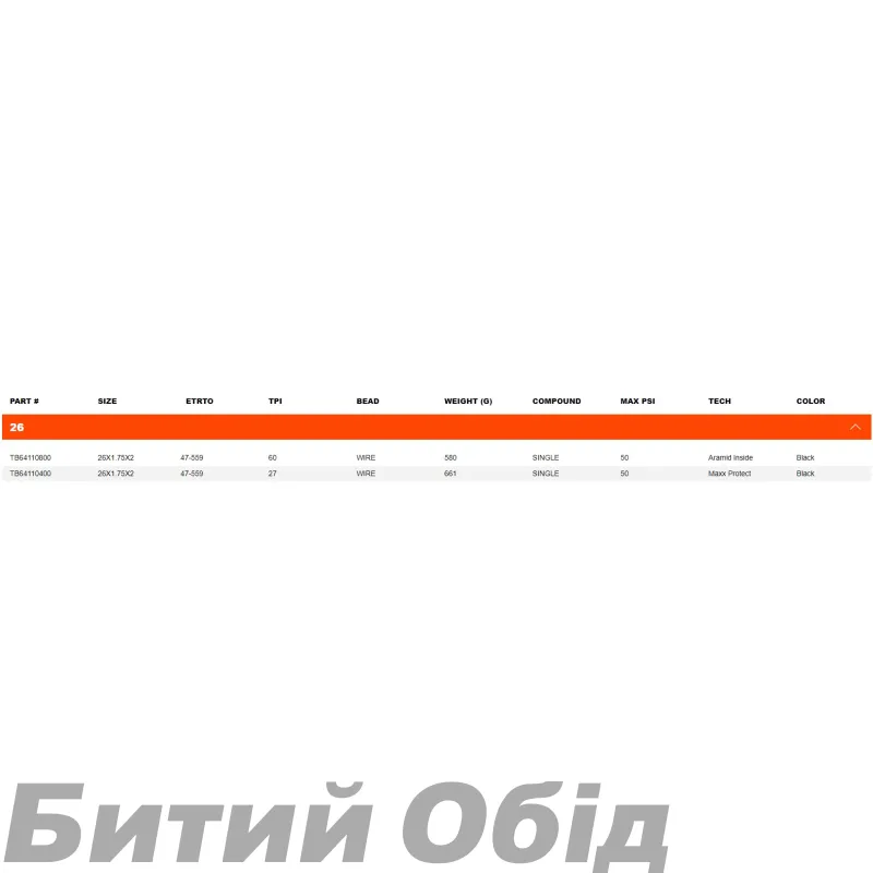 Покришка Maxxis Overdrive KEVLAR BELT 26X1.75, 60TPI, 70А/REFLECT.