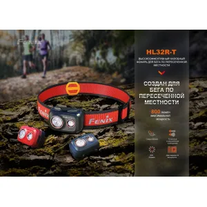Фонарь налобный Fenix HL32R-T  Фонарь налобный Fenix HL32R-T