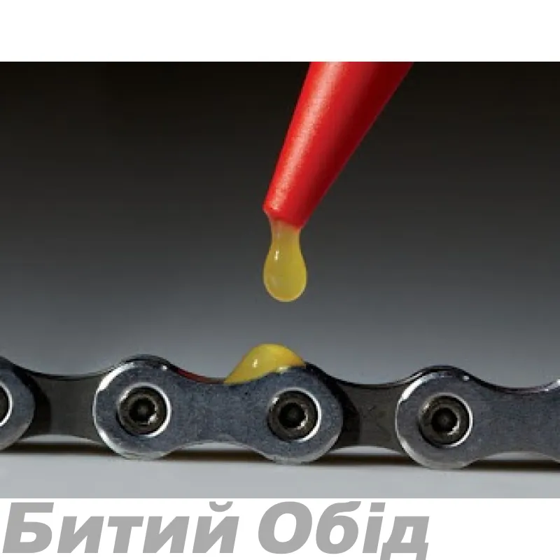 Змащення ланцюга (парафін)