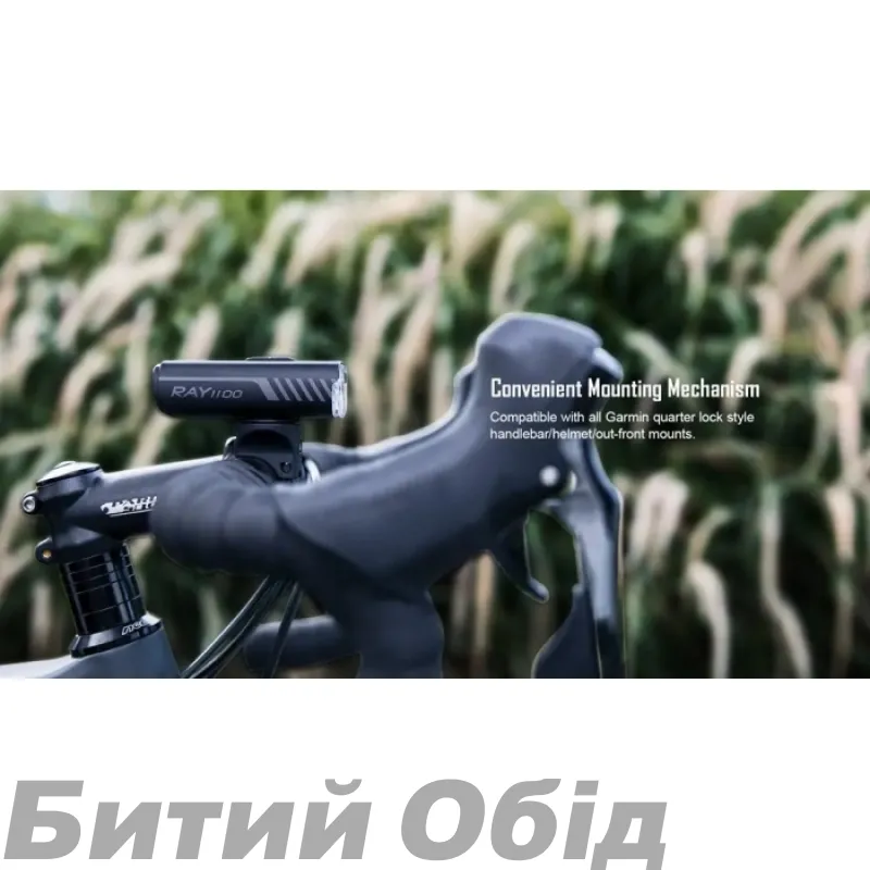 Велосвітло переднє Magicshine RAY 1100 1100  lum 