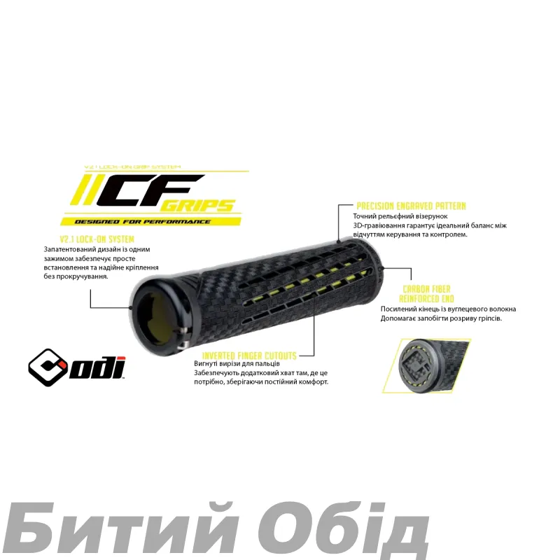 Гріпси ODI CF Grip v2.1 Lock-On 