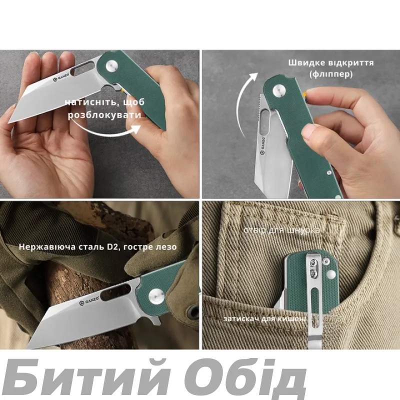 Ніж складаний Ganzo G770