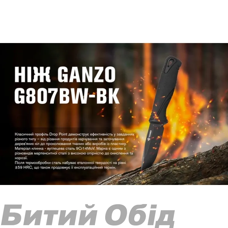 Ніж Ganzo G807BW-BK чорний з чохлом