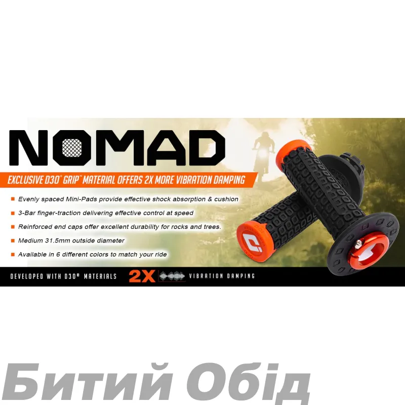 Мото грипсы NOMAD V2 Lock-On Off-Road Grip