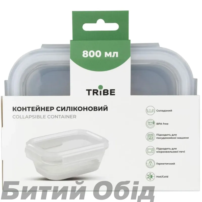 Контейнер Tribe Collapsible Container 800 мл силиконовый T-FF-0028