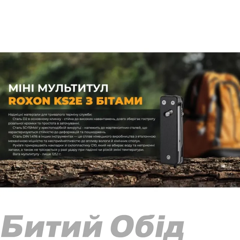 Міні мультитул Roxon KS2E, чорний