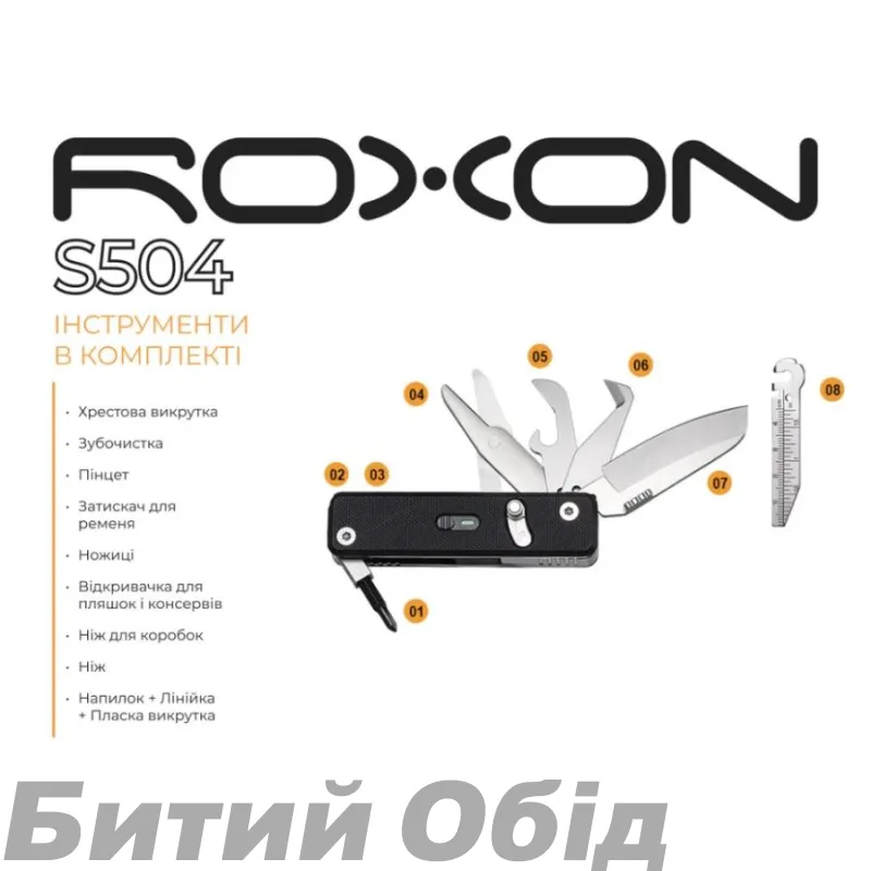 Мультитул Roxon Mini Flex Companion S504G
