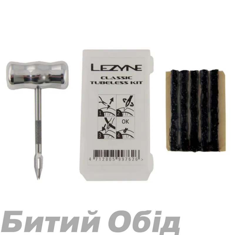 Ремнабір для безкамерних шин LEZYNE CLASSIC TUBELESS KIT