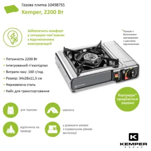 Плитка газова туристична Kemper, п'єзо 2200 Вт 