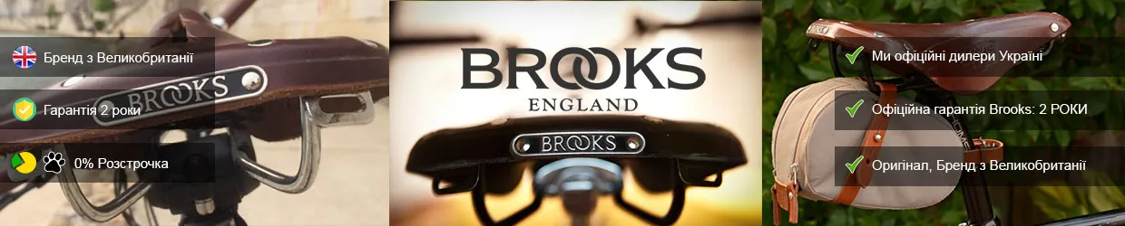 BROOKS, Брукс: Сідла, Сумки, Мультитули, Чохли від дощу BROOKS, Брукс: Сідла, Сумки, Мультитули, Чохли від дощу