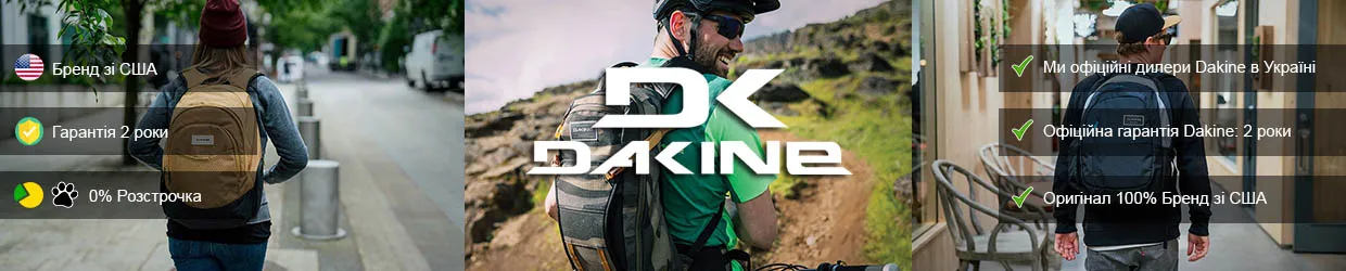 Dakine, Дакайн: Рюкзаки, Сумки Dakine, Дакайн: Рюкзаки, Сумки