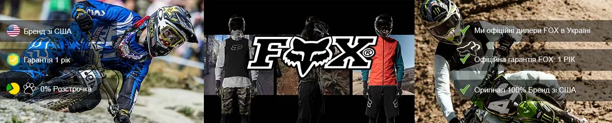 Вело Одежда, Экипировка FOX (Фокс) Вело Одежда, Экипировка FOX (Фокс)
