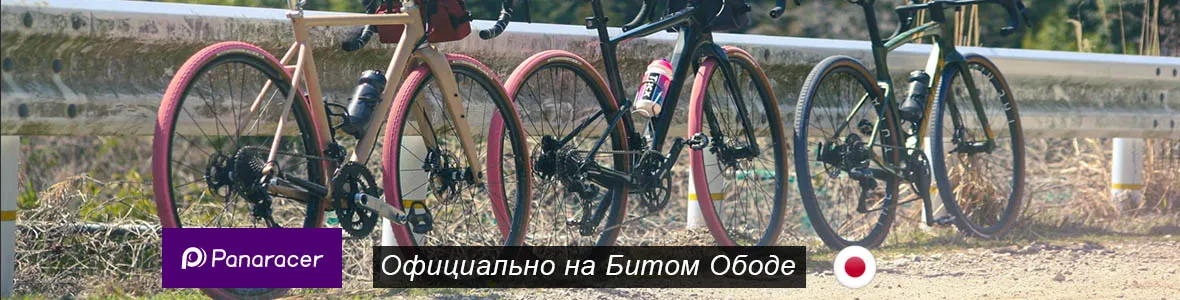 Panaracer: Вело Покрышки, Камери Panaracer: Вело Покрышки, Камери